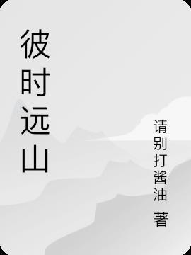 彼时 什么意思