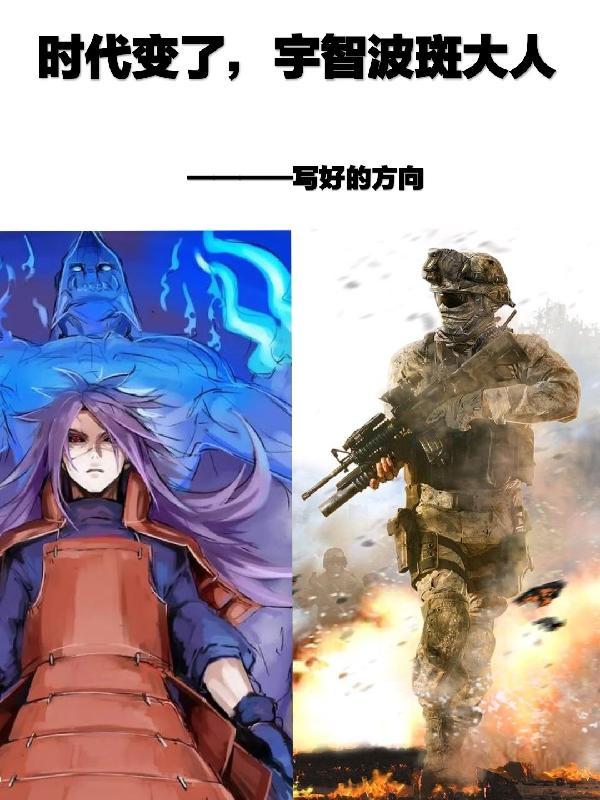 宇智波斑奥义图有哪个大人