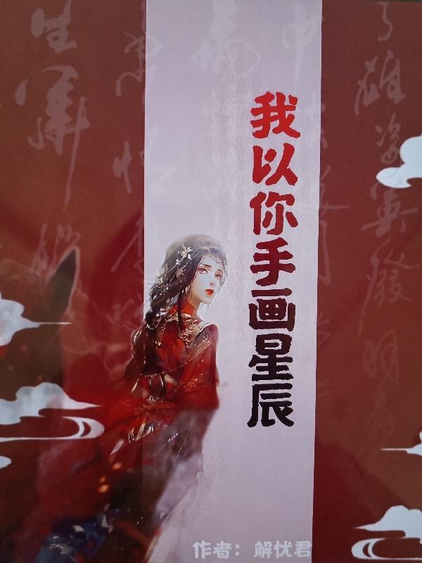 以手画我心手抄报