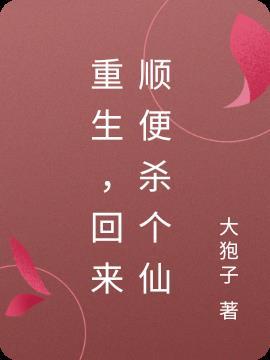 重生回来只想远离女儿的