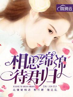 含香待君归