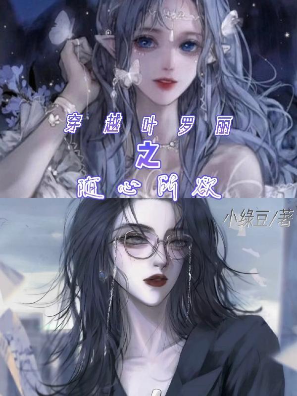 叶罗丽之穿越系统