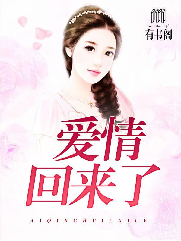 爱情回来了小诺最后和谁在一起