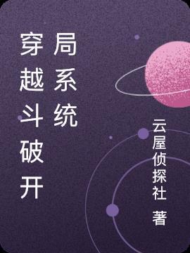 穿越斗破陆川的