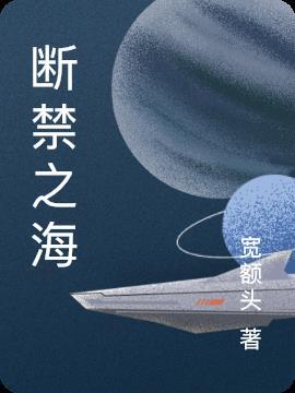 禁断之翼