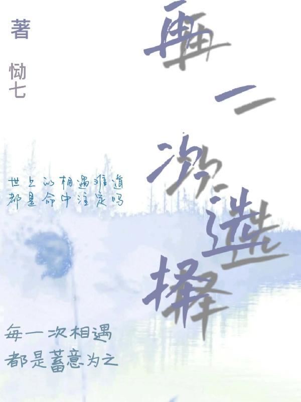 再一次选择拥抱自我是什么歌