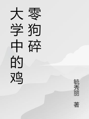 大学狗是什么意思