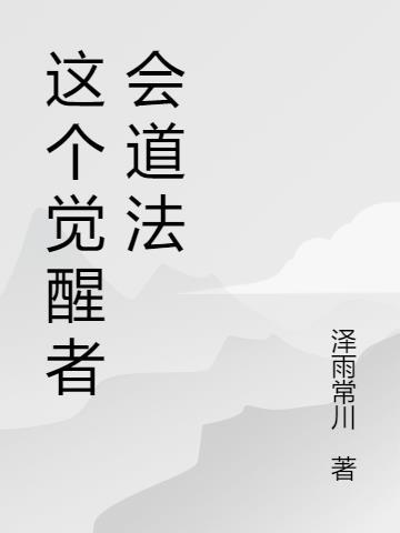 觉醒者是什么