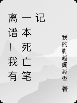 如果你有一本死亡笔记辩论赛