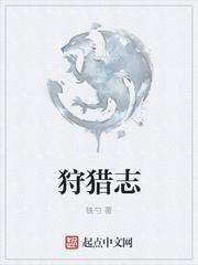 狩猎志愿者有什么要求