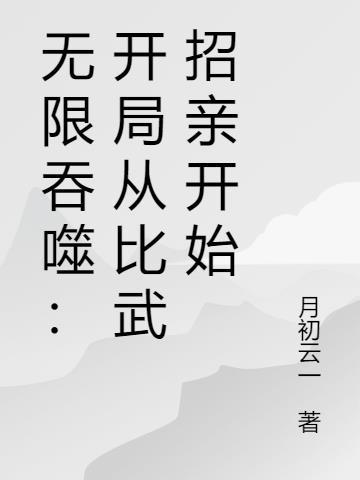 光速升武帝