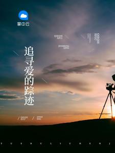 爱的踪迹原文