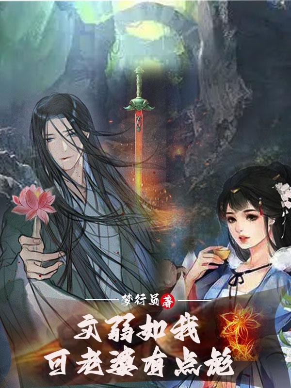 文弱是褒义词还是贬义词