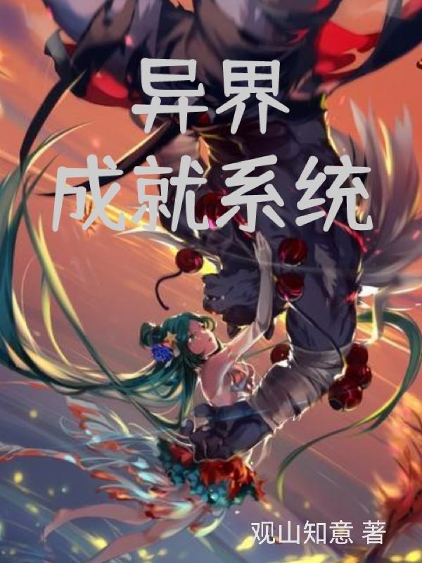 异界旅者成就黑屏