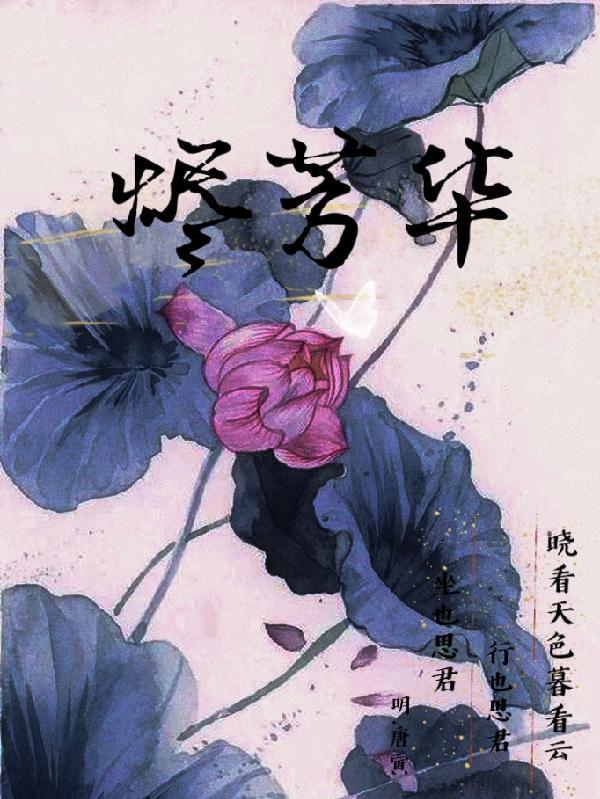 烬芳华夜临渊