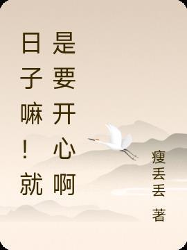 每天开心的活