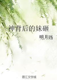 神背后的妹砸全文阅读格格党