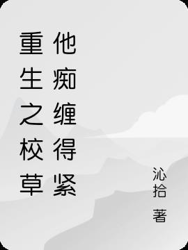 重生之校园校草