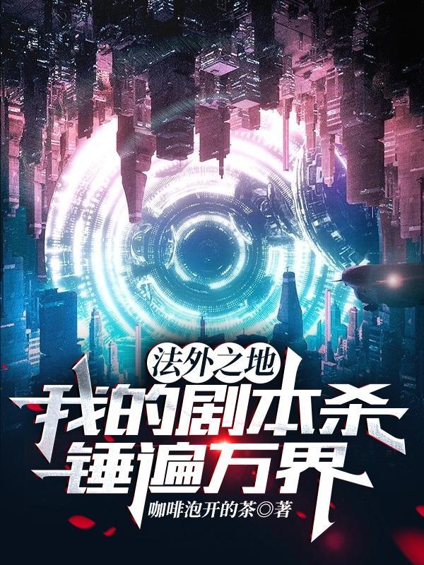 法外之地当书网