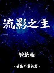 流影之主歌曲