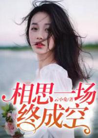 相思一场终成空喻红豆