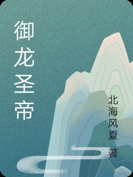 御龙神韵