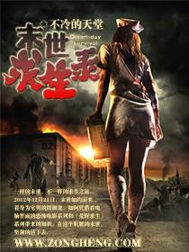 末世求生录女主角有哪几个