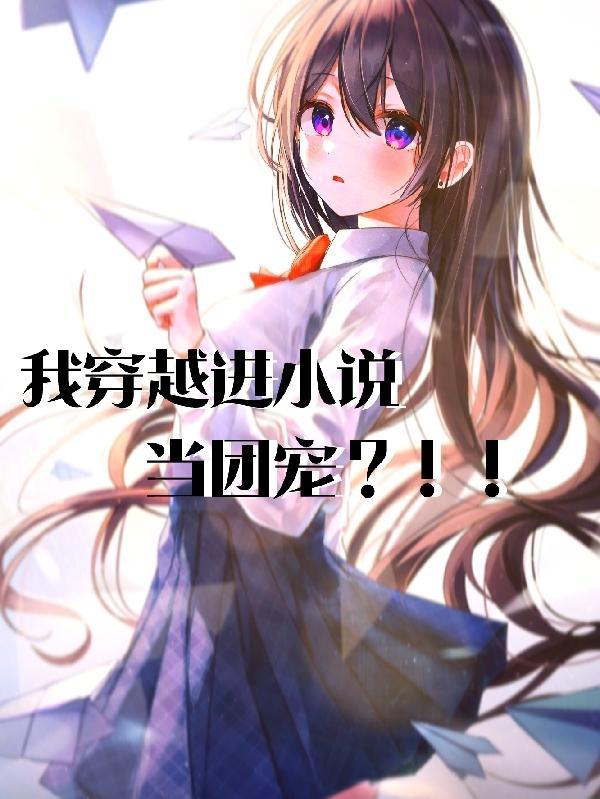 时代少年团穿越