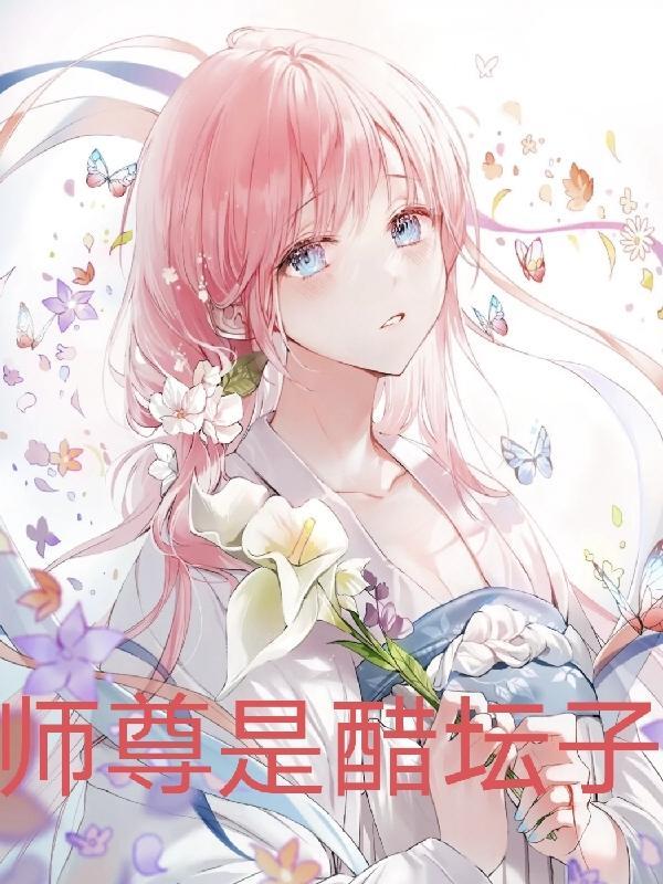 师尊是什么?