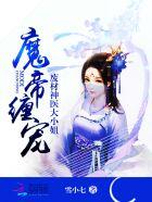 妖孽仙医吴良