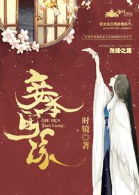 妾本闲凉时镜