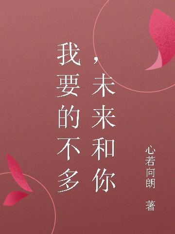 我要的不多你给的太少意大利