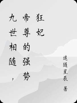 九世帝尊楚尘