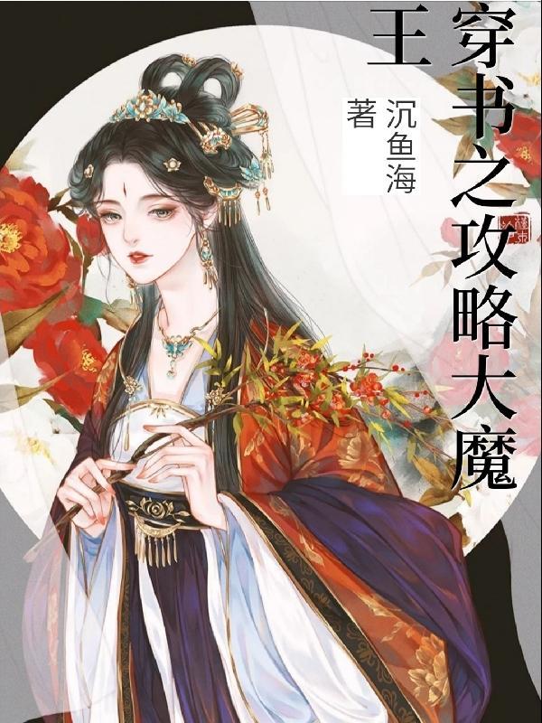 开局遇上大魔王