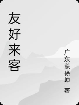 友好一点