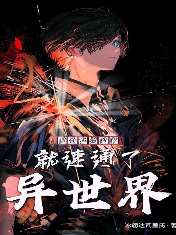 因为要回家