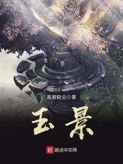 玉景大酒店电话