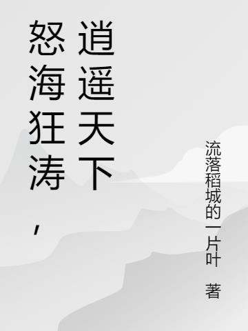 怒海狂涛怎么用