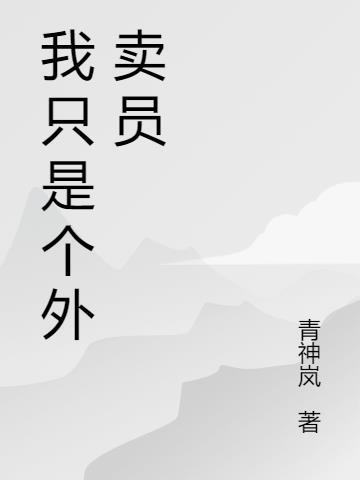 做外卖员需要什么