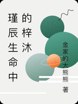 梓瑾这个名字