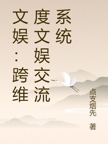文娱跨界王