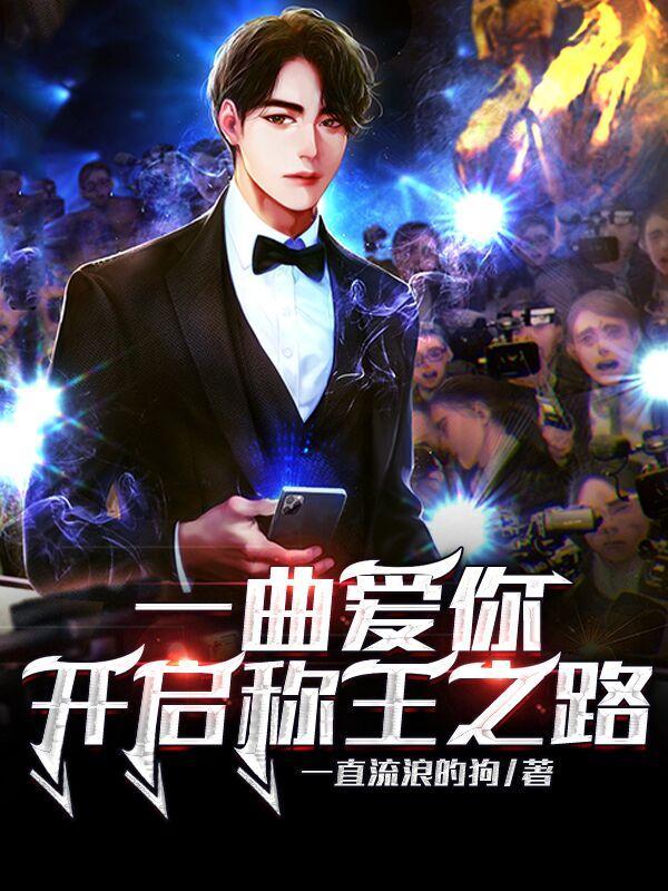 开启称王之路