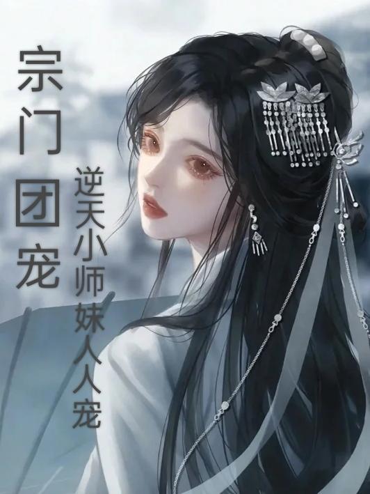 宗门推荐