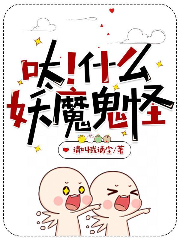 一闭眼就是妖魔鬼怪什么情况