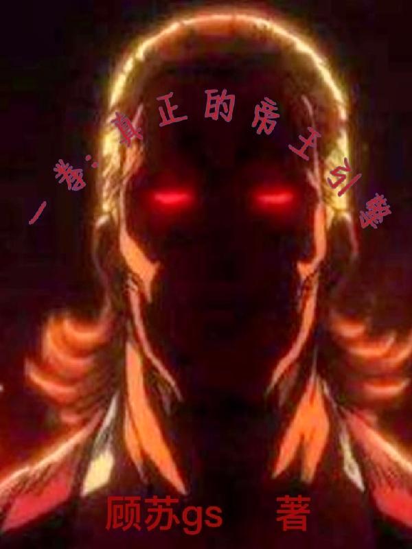 一拳之帝王引擎