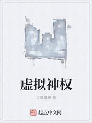 虚拟封神