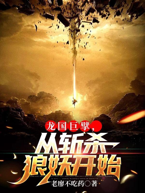 龙国狼王