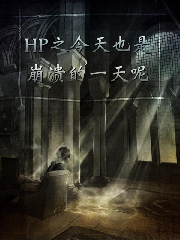 hp这一天