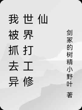我被抓到了