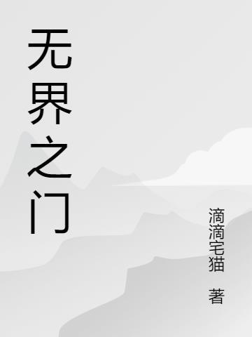 无界之门雕塑